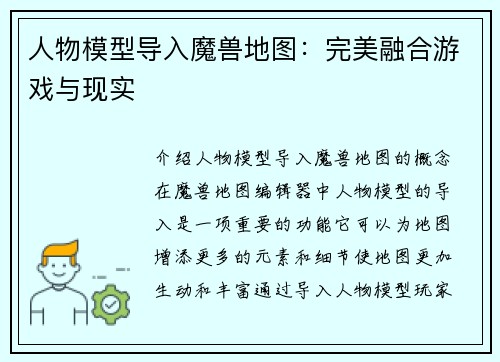 人物模型导入魔兽地图：完美融合游戏与现实